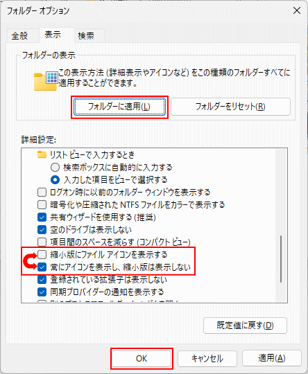 Windows11 画像やファイルのアイコンの縮小表示の有効化