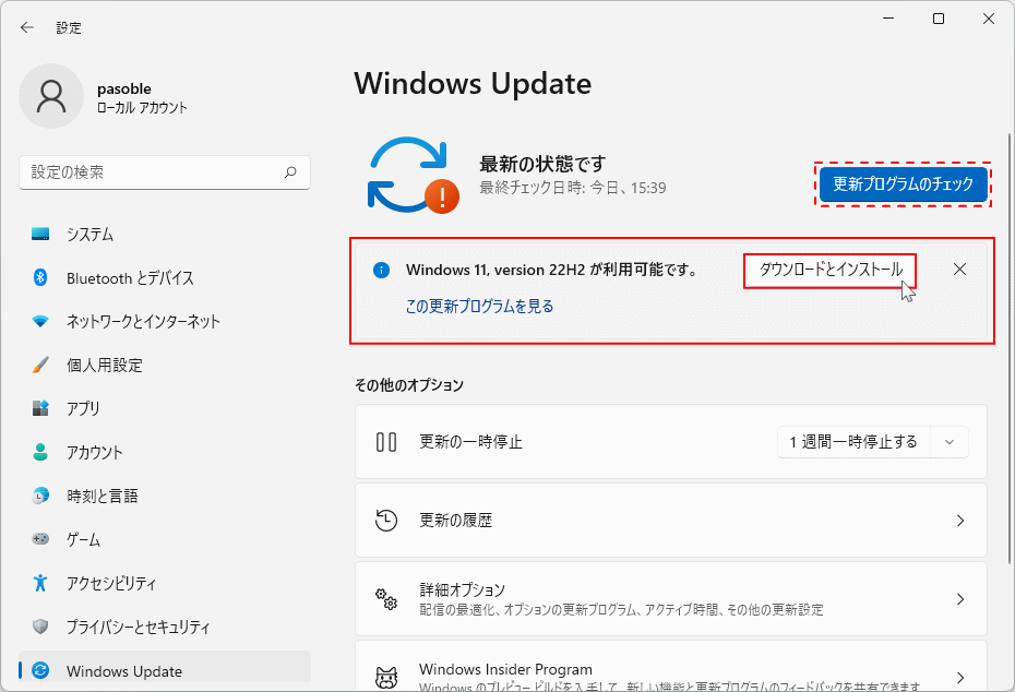 Windows 11 version 22H2 を設定の Windows Update から実行