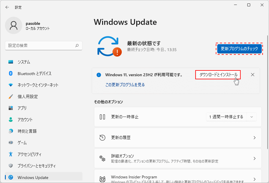 Windows 11 version 23H2 を設定の Windows Update から実行