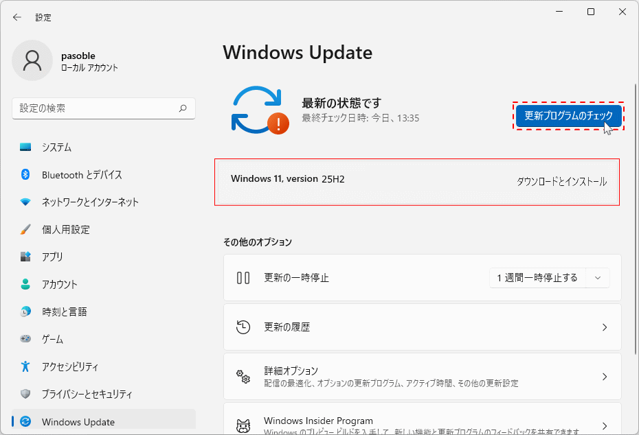 Windows11 25H2 アップデートを Windows Update から実行