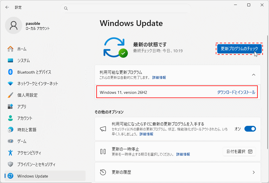 Windows11 26H2 アップデートを Windows Update から実行