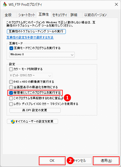 互換モードの設定完了