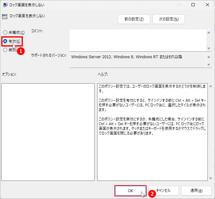 Windows11 グループポリシーのロック画面の非表示を有効に設定