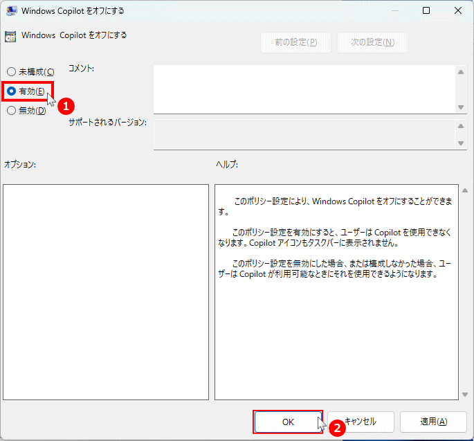 Windows11 グループポリシー Windows Copilotをオフを有効にする