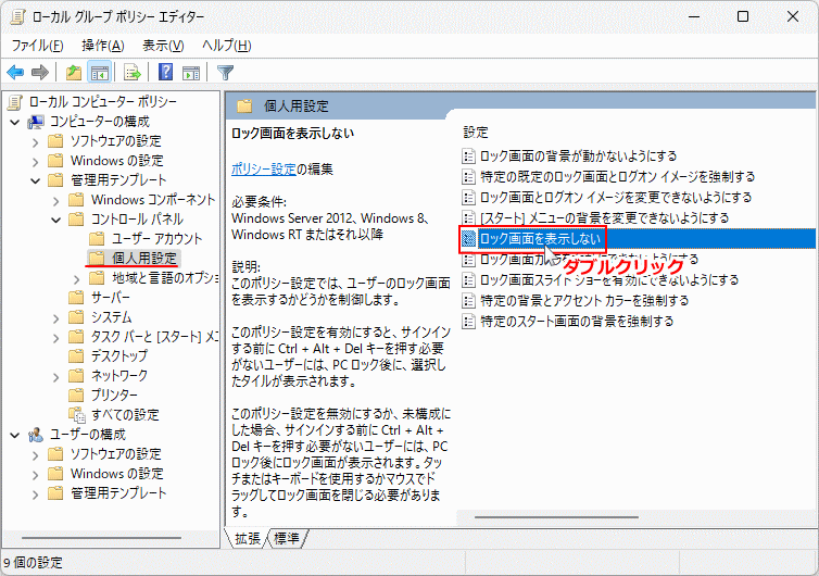 Windows11 グループポリシーのロック画面の表示設定を開く