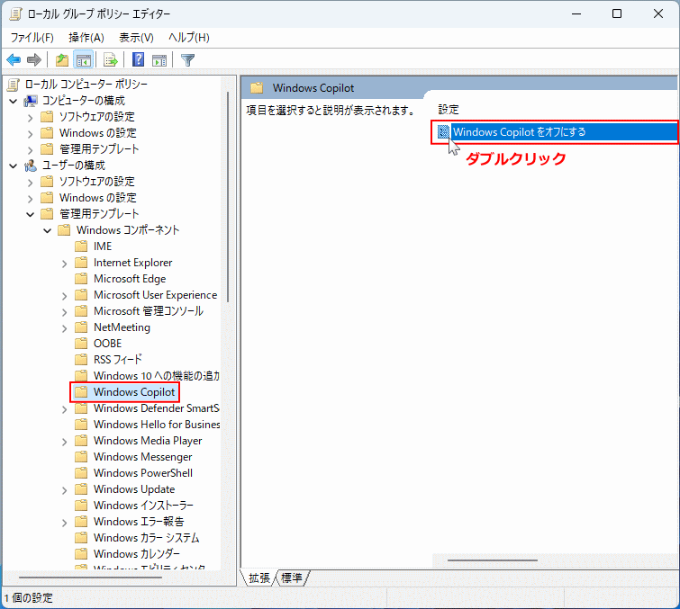 Windows11 グループポリシー Windows Copilotをオフにするを開く