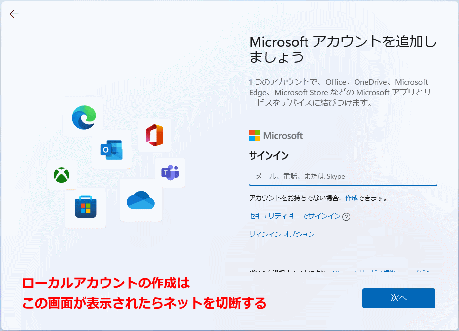 windows11 ローカルアカウントの作成