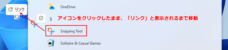 スタートメニューから Snipping Tool を開く