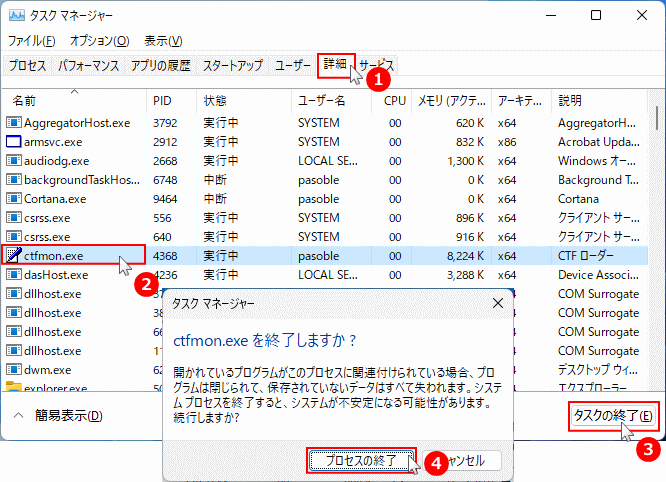 21H2のIMEの再起動