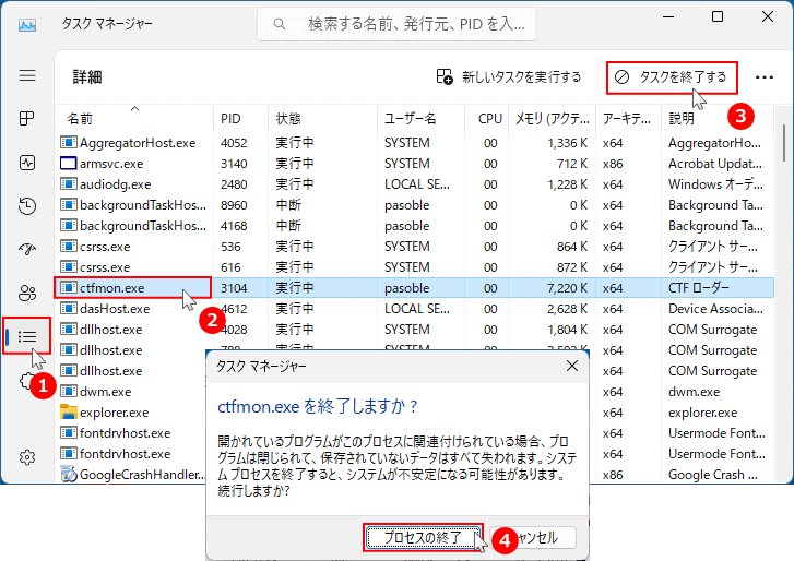 22H2以降のIMEの再起動