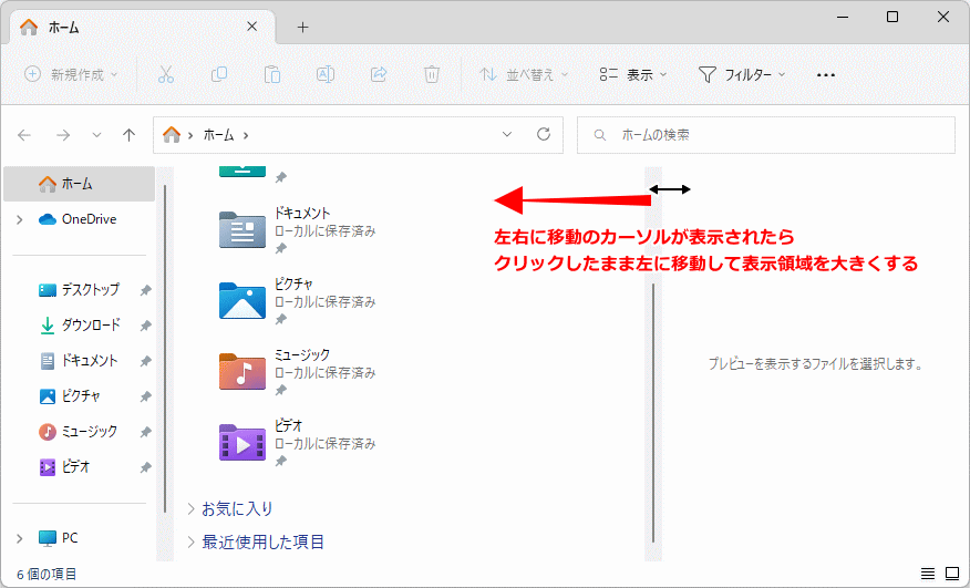 Windows11 エクスプローラのプレビューウインドウの表示領域を大きくする