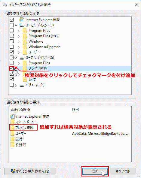 Windows11 フォルダを選択して検索インデックスを作成する