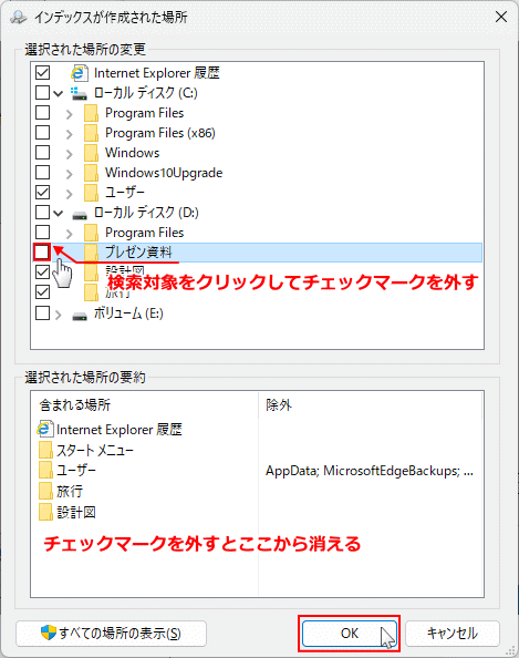 Windows11 フォルダのインデックスを削除する