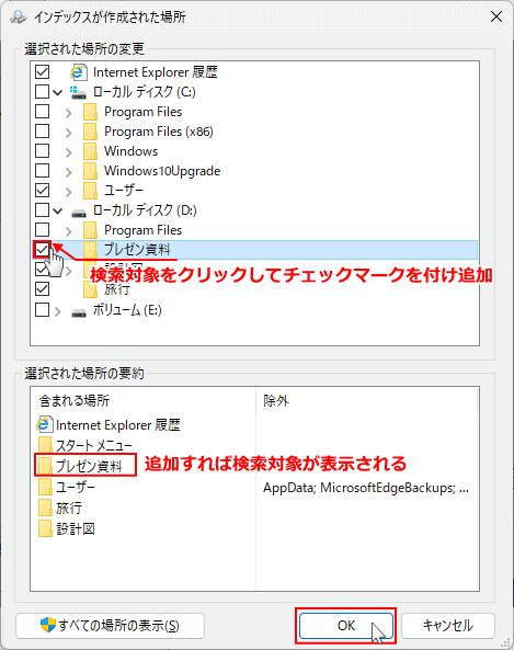 Windows11 フォルダを再インデックスする