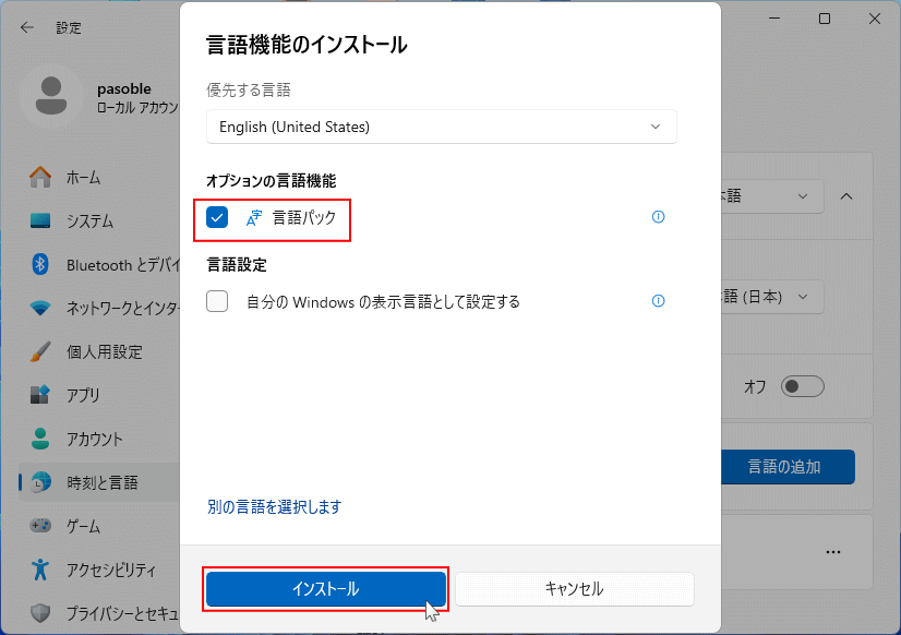 Windows11 言語パックをインストール