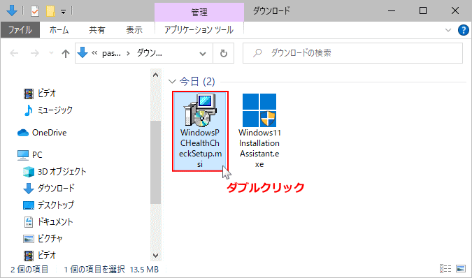 Windows11 のPC 正常性と要件のチェックのインストール