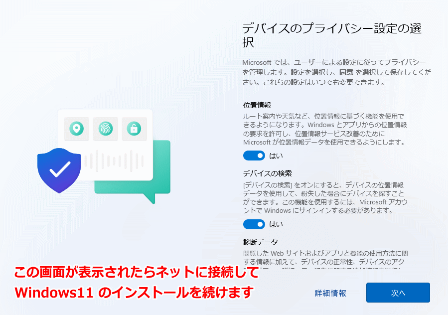 windows11 のインストールでローカルアカウントの作成完了