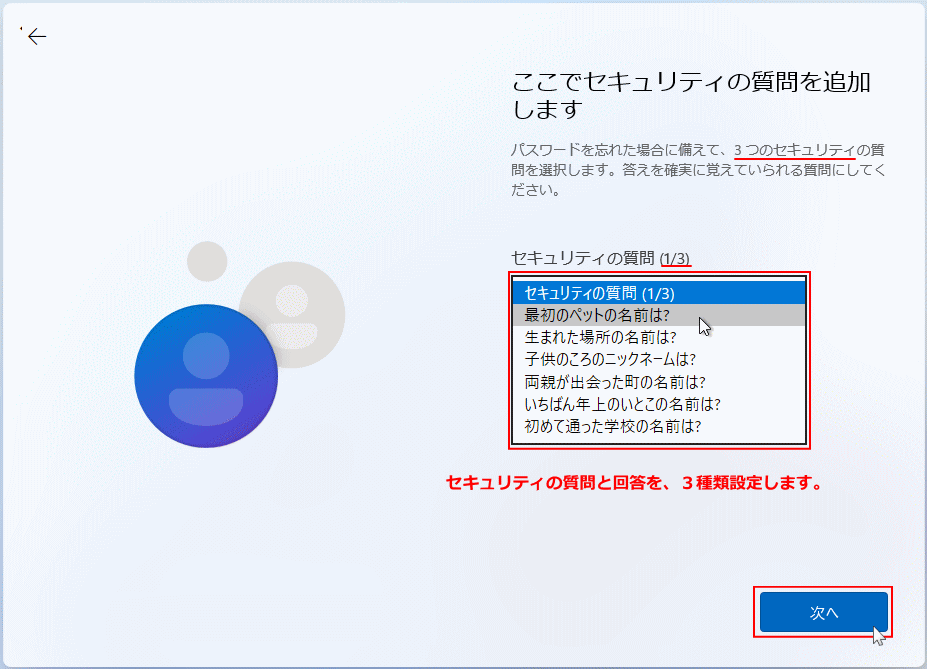 windows11 のインストールでローカルアカウントのパスワードのヒントを設定