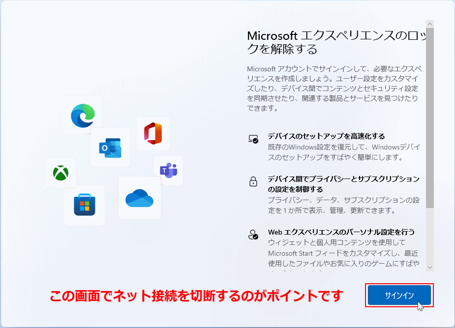 windows11 のインストールのインストールでローカルアカウント作成可能にする設定