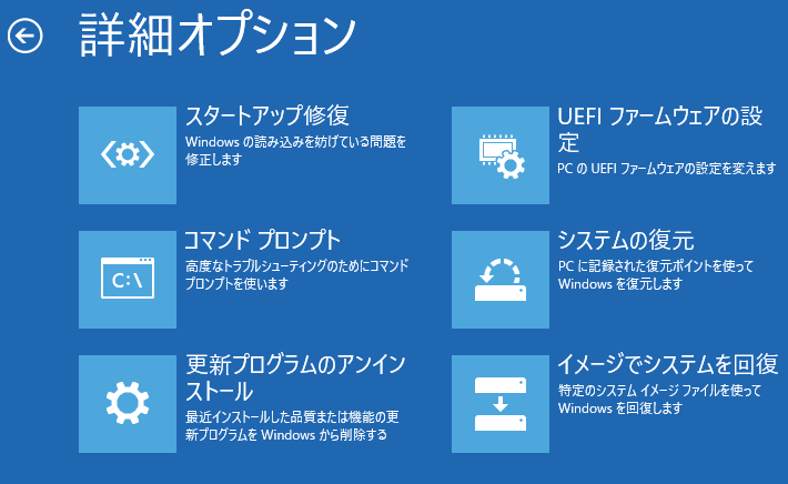 windows11 インストールメディアの回復環境の修復オプション