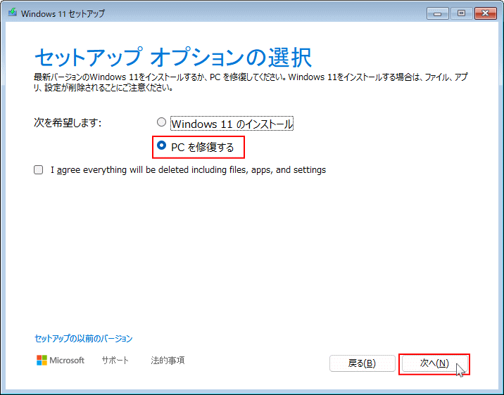windows11 24H2以降インストールメディアで修復する