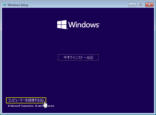 windows11 インストールメディアで修復する