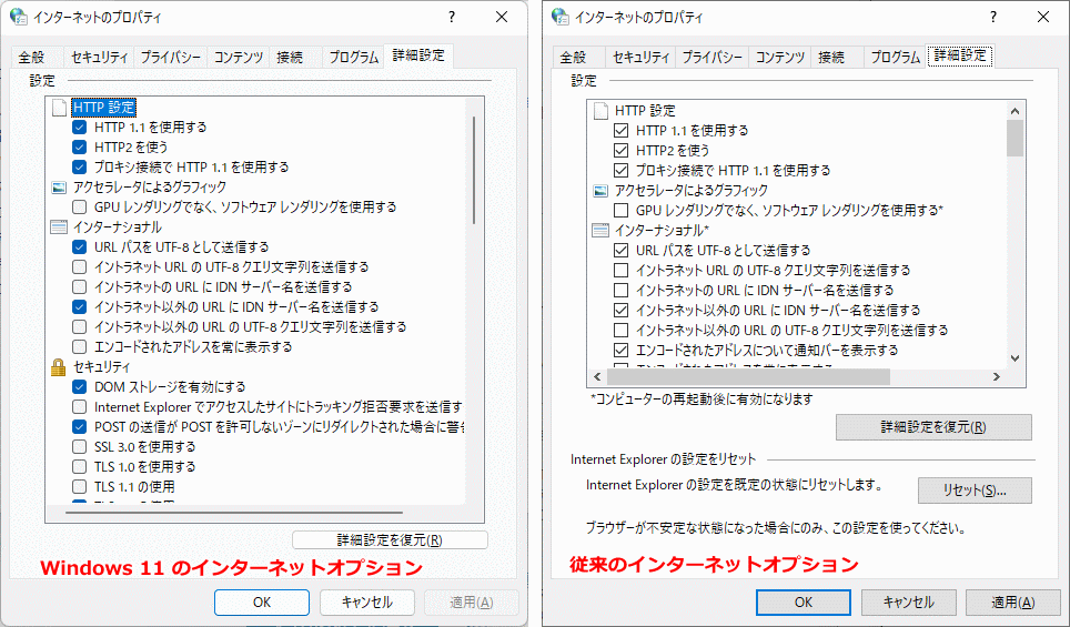 インターネットオプション「詳細設定」