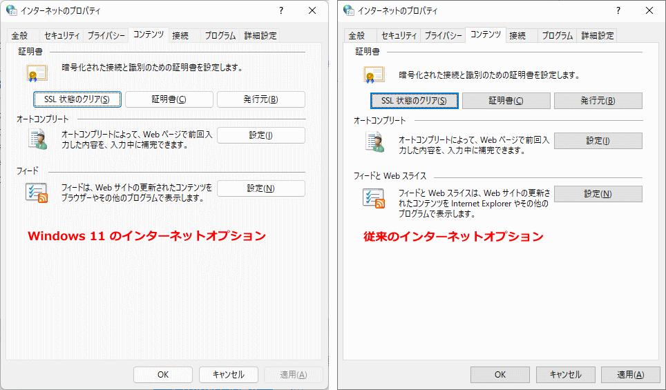 インターネットオプション「プライバシー」