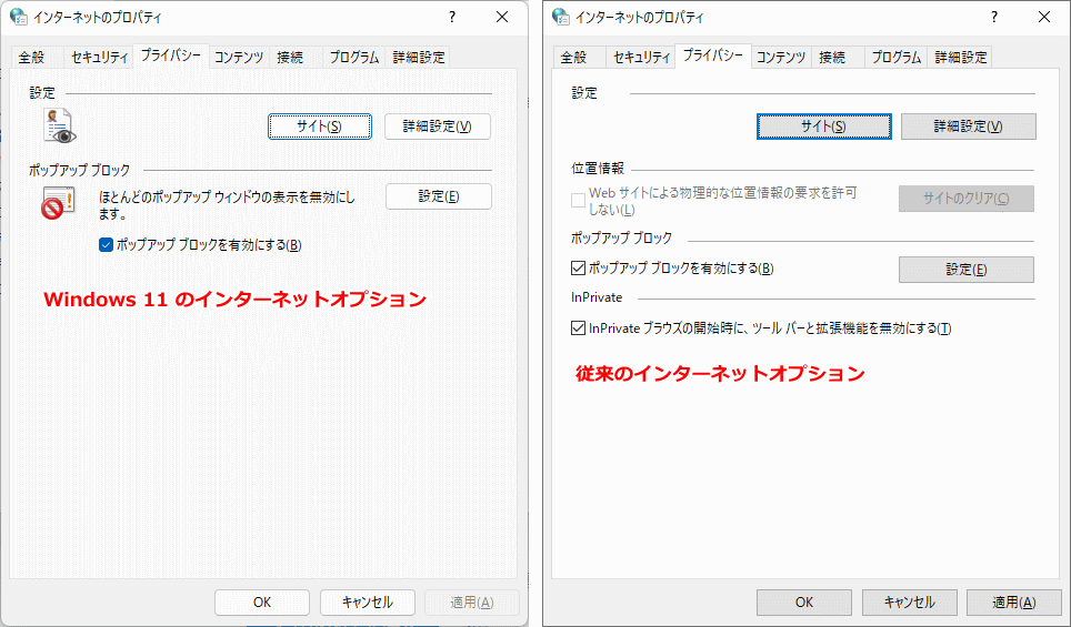 インターネットオプション「プライバシー」