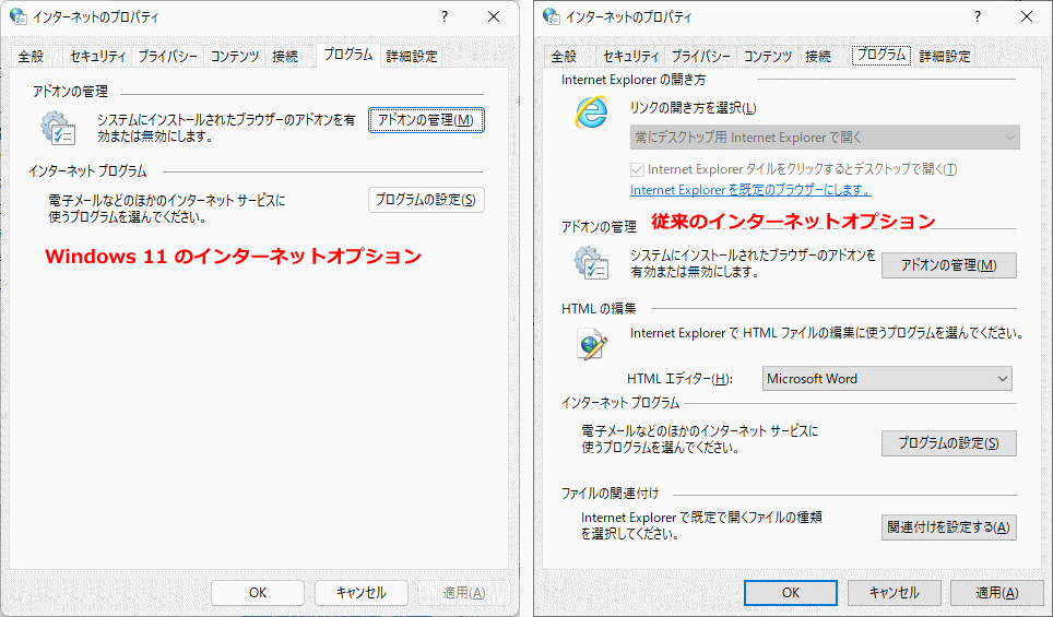 インターネットオプション「プログラム」