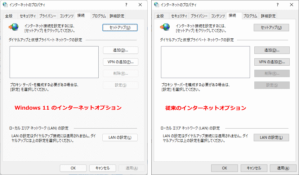 インターネットオプション「接続」