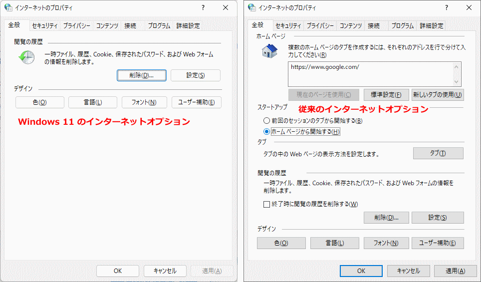インターネットオプション「全般」