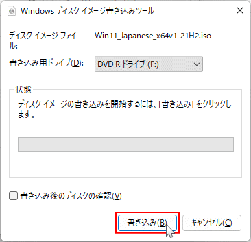 Windows11 の以前のバージョンのDVDインストールディスクの作成の実行