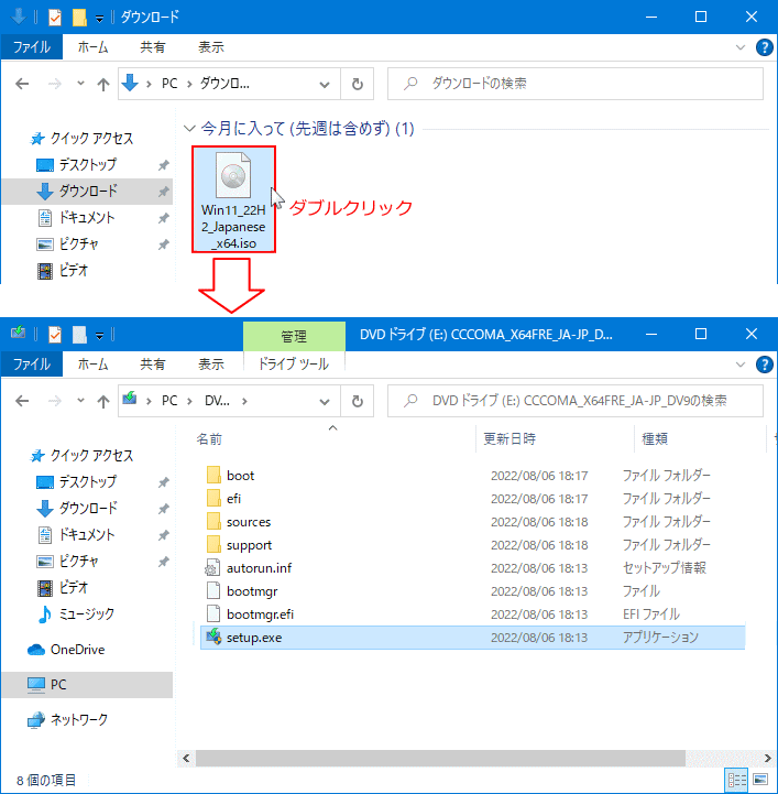 Windows11 のISOファイルの内容を開く