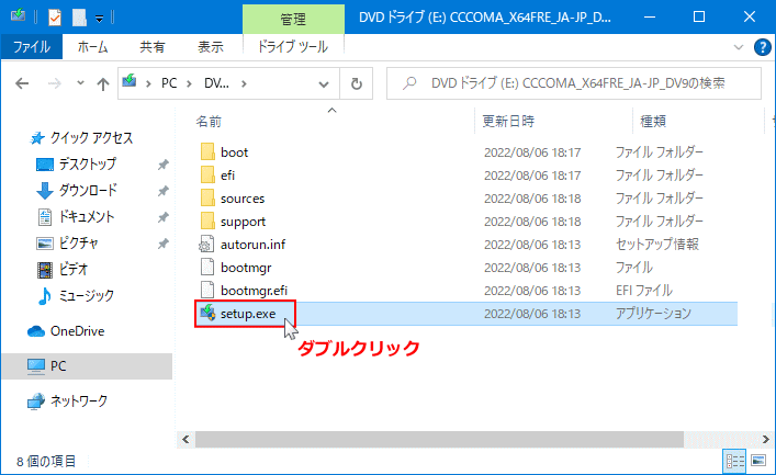 Windows11 のISOファイルの内容を開く