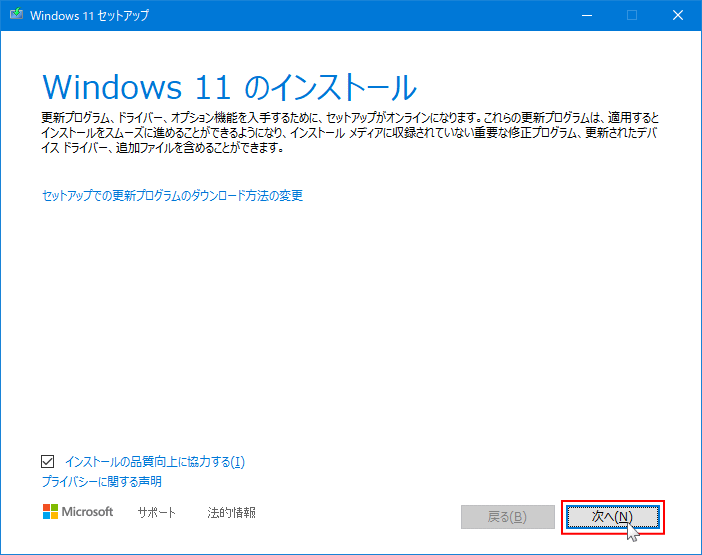 Windows10 を Windows11 にするアップグレードを開始する