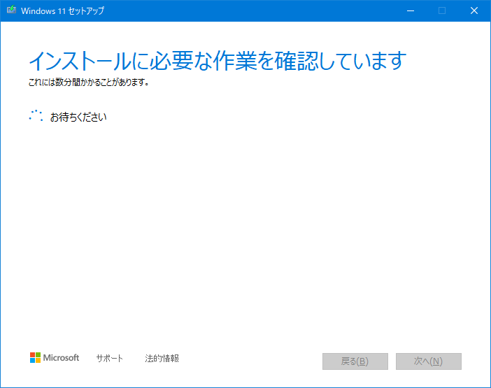 Windows11 アップグレードの作業チェック