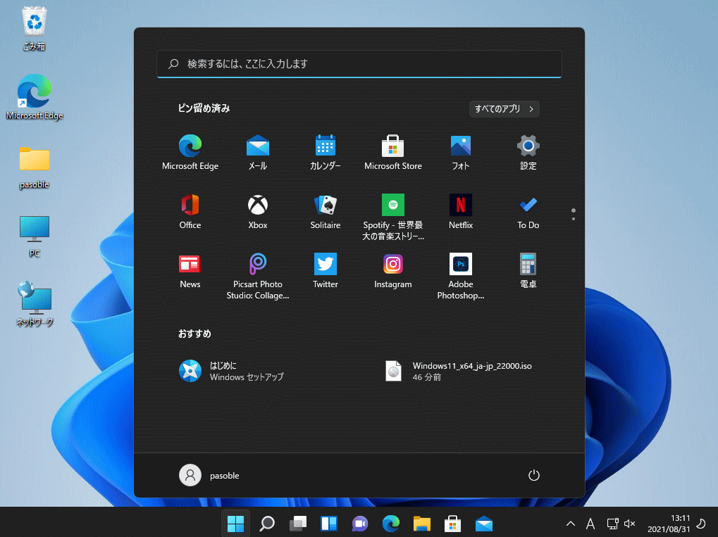 Windows11 のアップグレード後の画面