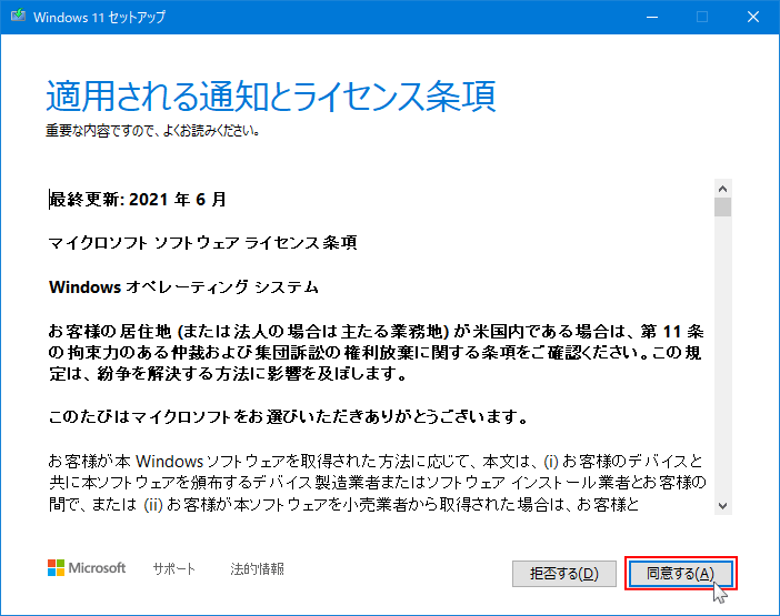 Windows11 ライセンス条項の同意