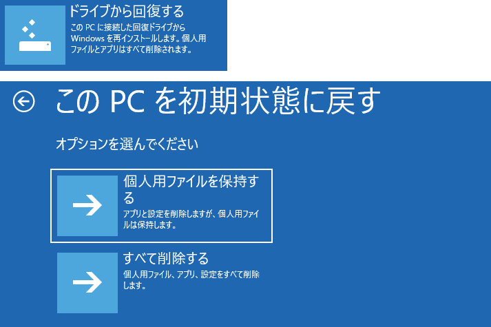 Windows11 回復ドライブから初期化する