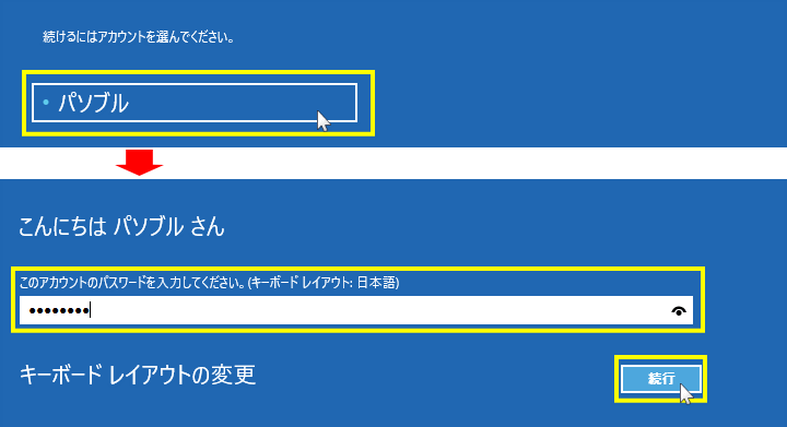 システムの復元の実行のためのパスワード入力