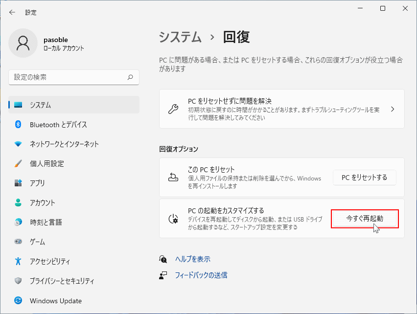 Windows11 回復機能の起動