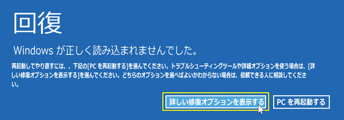 Windows11 回復の詳細オプション