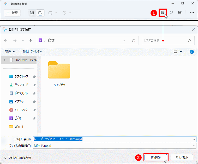 Windows11 選択範囲を切り取って画面録画の動画を保存
