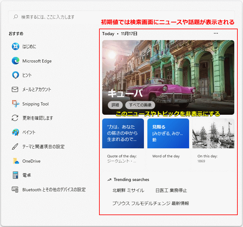 検索にニュースや話題が表示されいる画面