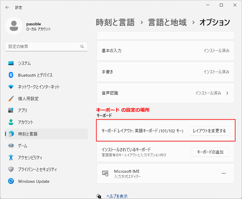 Windows11 キーボード の設定の場所