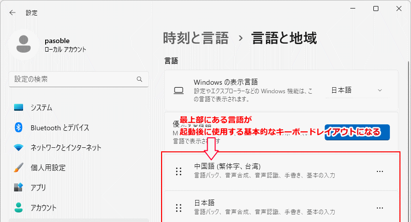 Windows11 メインのキーボードレイアウト言語の設定