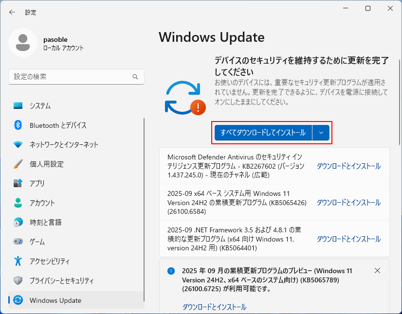 Windows11 25H2アップデート前に更新プログラムのインストール