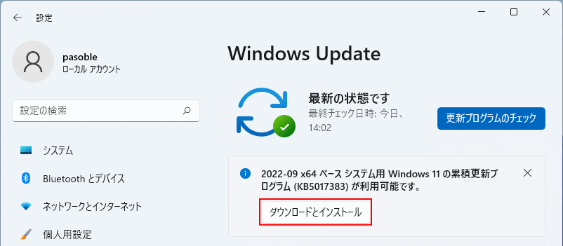 Windows11 更新プログラムのインストール