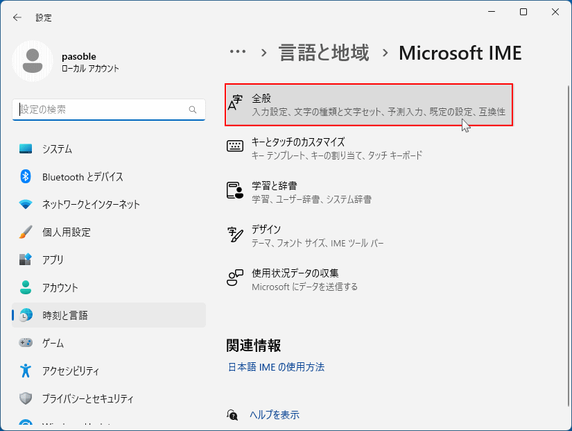 Windows11 言語と地域の全般設定